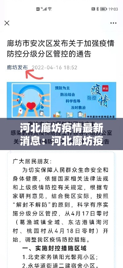 河北廊坊疫情最新消息:河北廊坊疫情最新消息第30例 河北廊坊疫情最新消息:河北廊坊疫情最新消息第30例