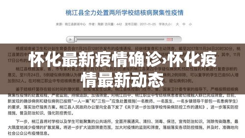 怀化最新疫情确诊›怀化疫情最新动态 怀化最新疫情确诊›怀化疫情最新动态