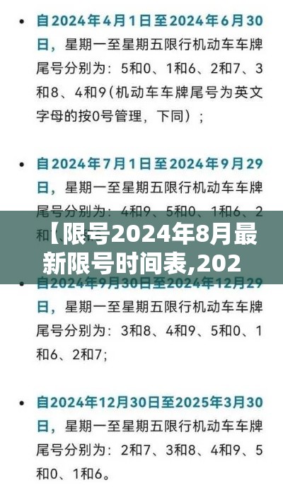 【限号2024年8月最新限号时间表,20214月份限号】 【限号2024年8月最新限号时间表,20214月份限号】