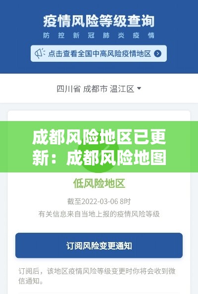 成都风险地区已更新：成都风险地图