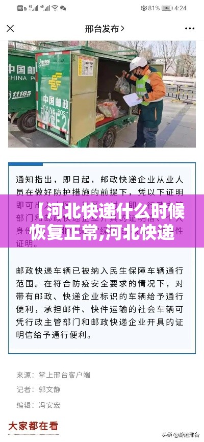 【河北快递什么时候恢复正常,河北快递什么时候恢复正常发货】