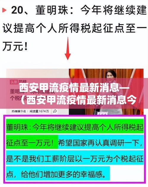 西安甲流疫情最新消息—（西安甲流疫情最新消息今天）