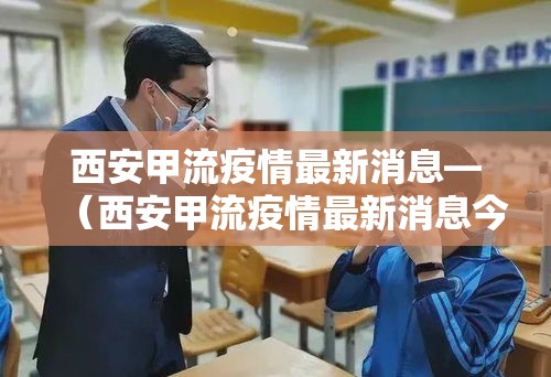 【秦皇岛疫情最新消息今天封城了,秦皇岛疫情最新通告】