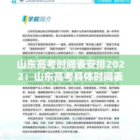 山东高考时间表安排2022：山东高考具体时间表