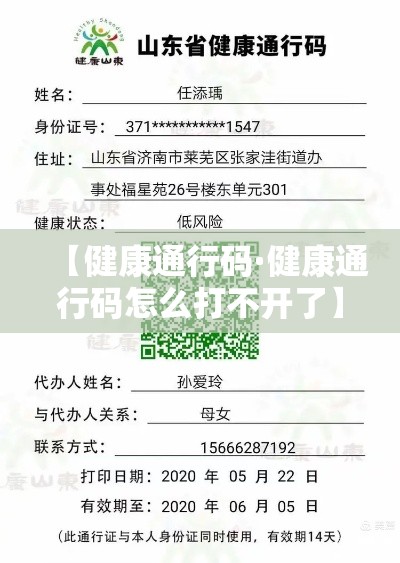 【健康通行码·健康通行码怎么打不开了】 【健康通行码·健康通行码怎么打不开了】