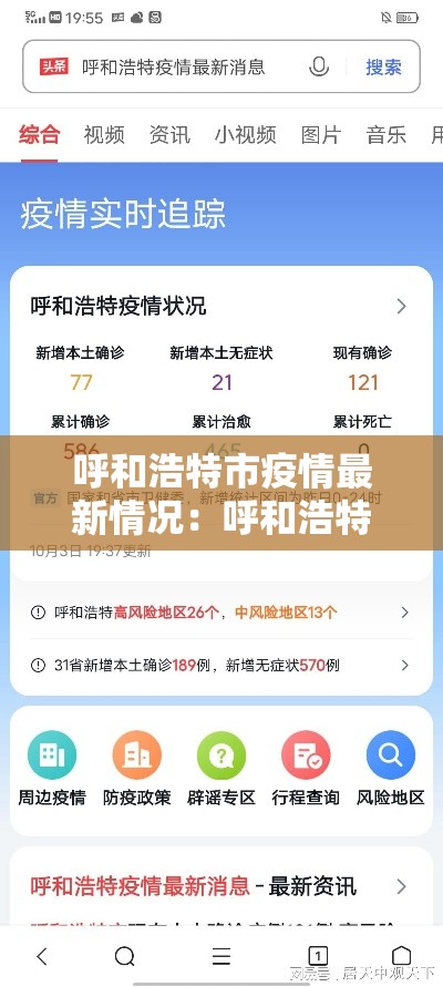 呼和浩特市疫情最新情况：呼和浩特市疫情最新消息2月7日