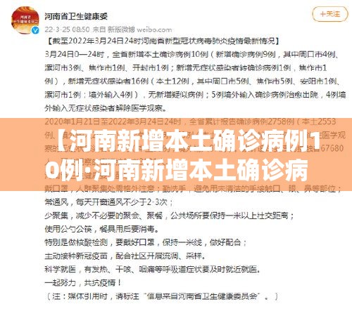 【河南新增本土确诊病例10例·河南新增本土确诊病例轨迹公布】