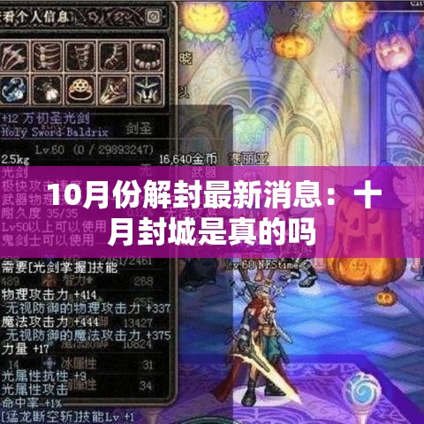 10月份解封最新消息：十月封城是真的吗