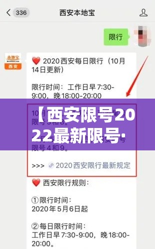【西安限号2022最新限号·西安限号2021最新限号时间几点】