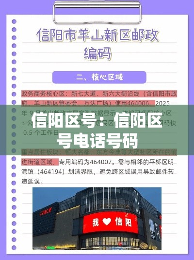 信阳区号：信阳区号电话号码