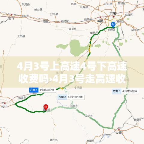 4月3号上高速4号下高速收费吗›4月3号走高速收费吗 4月3号上高速4号下高速收费吗›4月3号走高速收费吗