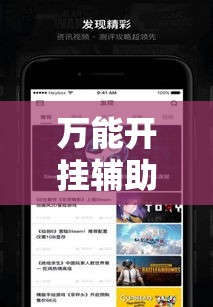 万能开挂辅助“算番宝典有没有挂吗	”科技辅助神器手机版教程