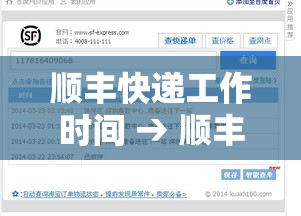 顺丰快递工作时间 → 顺丰快递招工
