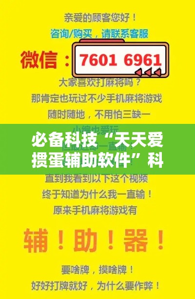 必备科技“天天爱掼蛋辅助软件	”科技辅助神器手机版教程