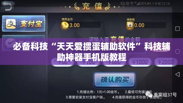 必备科技“天天爱掼蛋辅助软件	”科技辅助神器手机版教程