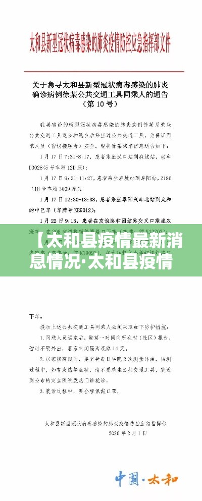 【太和县疫情最新消息情况·太和县疫情最新消息情况今天】