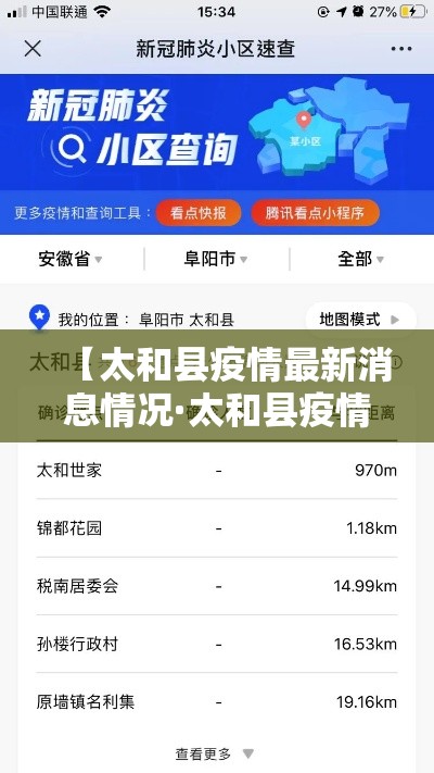 【太和县疫情最新消息情况·太和县疫情最新消息情况今天】