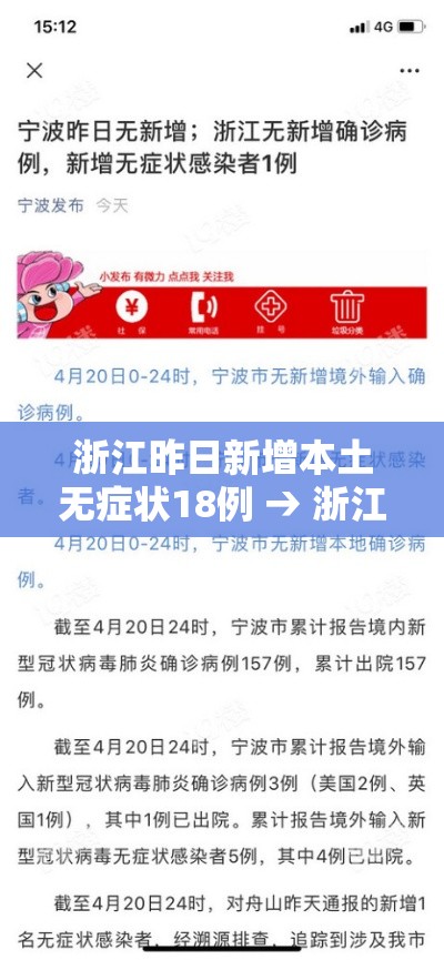 浙江昨日新增本土无症状18例 → 浙江昨日新增确诊病例