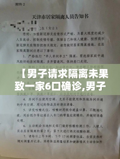 【男子请求隔离未果致一家6口确诊,男子隔离20天】