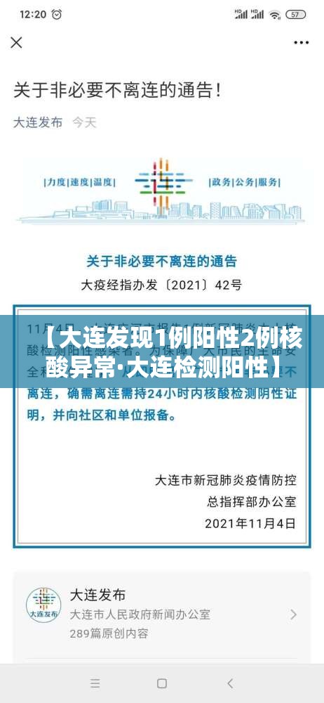 【大连发现1例阳性2例核酸异常·大连检测阳性】