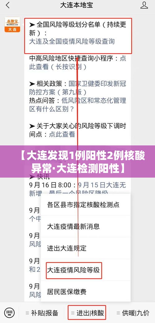 【大连发现1例阳性2例核酸异常·大连检测阳性】