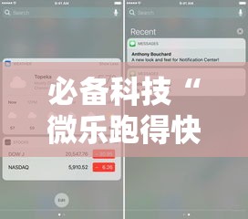 必备科技“微乐跑得快开挂下载安装微信!辅助神器插件下载