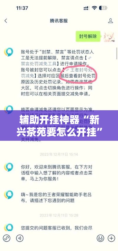 辅助开挂神器“新兴茶苑要怎么开挂”科技辅助神器手机版教程