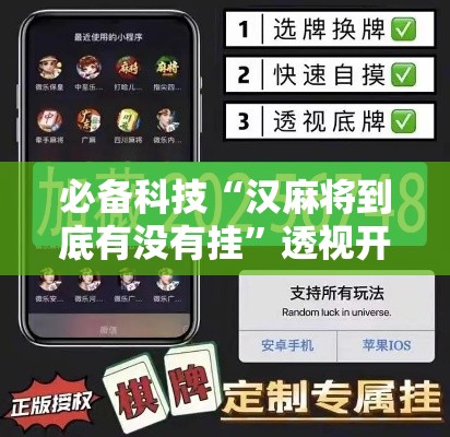 实操教程“微乐山西麻将小程序挂	”(透视挂)辅助透视教程