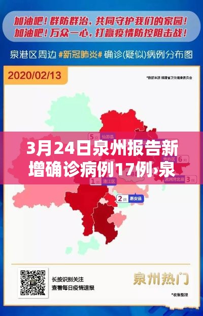 3月24日泉州报告新增确诊病例17例›泉州新增一例确诊行动轨迹 3月24日泉州报告新增确诊病例17例›泉州新增一例确诊行动轨迹
