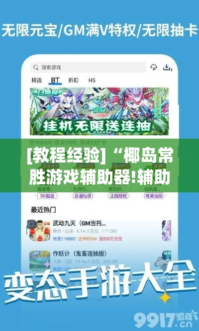 [教程经验]“微乐安徽麻将有挂吗!辅助神器插件下载