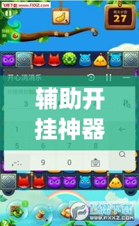辅助开挂神器“微信开心13张作弊辅助怎么弄(辅助神器)开挂详细教程 辅助开挂神器“微信开心13张作弊辅助怎么弄(辅助神器)开挂详细教程