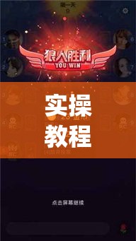 实操教程“德扑之星俱乐部透视挂真的吗”(透视挂)辅助透视教程