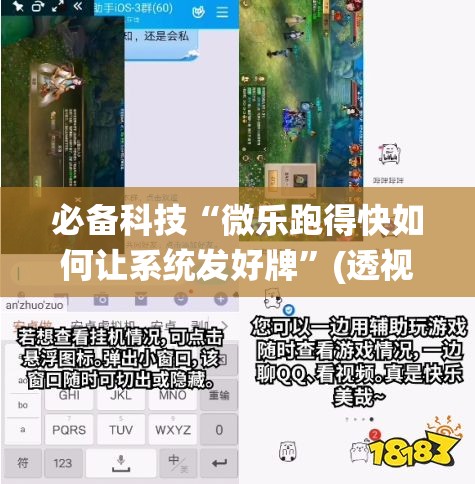 必备科技“微乐跑得快如何让系统发好牌”(透视挂)辅助透视教程