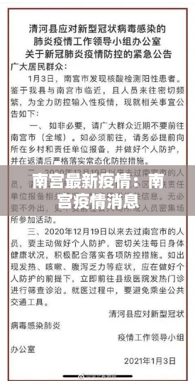 南宫最新疫情:南宫疫情消息 南宫最新疫情:南宫疫情消息