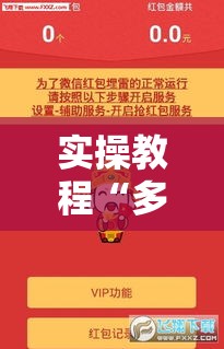 实操教程“多乐跑胡子到底有没有挂!辅助神器插件下载 实操教程“多乐跑胡子到底有没有挂!辅助神器插件下载