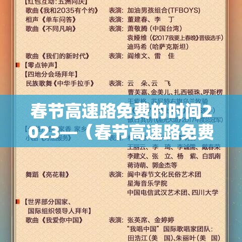 春节高速路免费的时间2023—(春节高速路免费的时间怎么算) 春节高速路免费的时间2023—(春节高速路免费的时间怎么算)