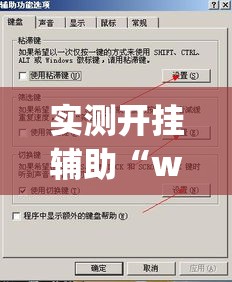 实测开挂辅助“wepokerplus有没有挂!辅助神器插件下载