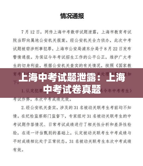 上海中考试题泄露：上海中考试卷真题