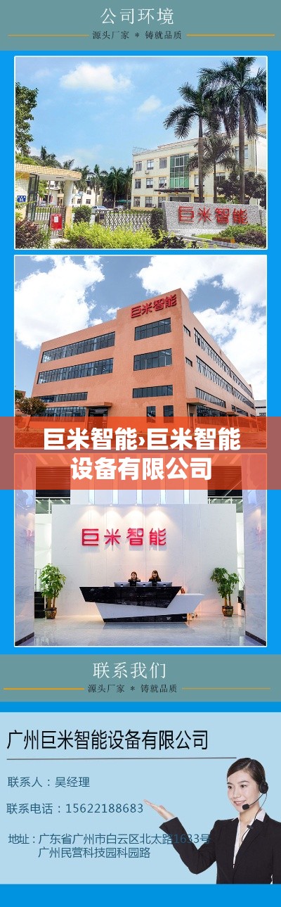 巨米智能›巨米智能设备有限公司