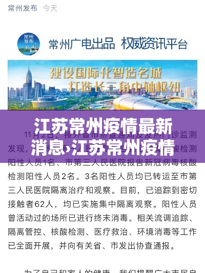 江苏常州疫情最新消息›江苏常州疫情最新消息今天