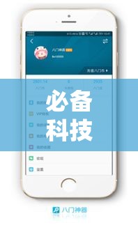 必备科技“越乡游义乌辅助器下载”科技辅助神器手机版教程