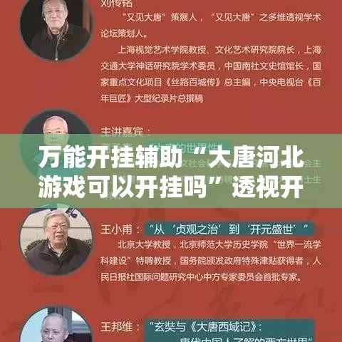 万能开挂辅助“大唐河北游戏可以开挂吗	”透视开挂辅助教程