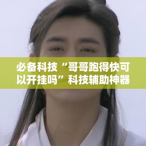 实测开挂辅助“途游斗地主挂怎么开(辅助神器)开挂详细教程 实测开挂辅助“途游斗地主挂怎么开(辅助神器)开挂详细教程
