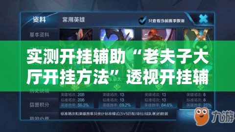实测开挂辅助“老夫子大厅开挂方法”透视开挂辅助教程