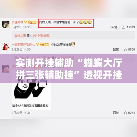 实测开挂辅助“蝴蝶大厅拼三张辅助挂	”透视开挂辅助教程