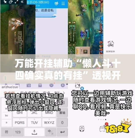 万能开挂辅助“懒人斗十四确实真的有挂	”透视开挂辅助教程