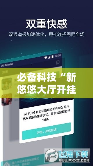 必备科技“新悠悠大厅开挂教程”科技辅助神器手机版教程
