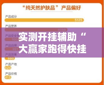 实测开挂辅助“大赢家跑得快挂	”透视开挂辅助教程
