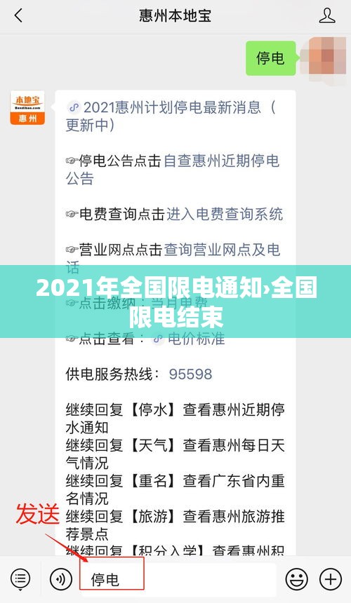 2021年全国限电通知›全国限电结束