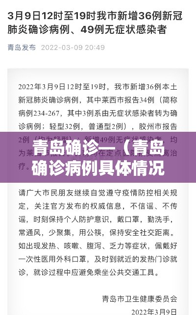 青岛确诊—（青岛确诊病例具体情况）